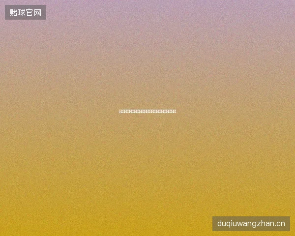 世界杯半决赛最新看点与赛程全面解读值得球迷关注