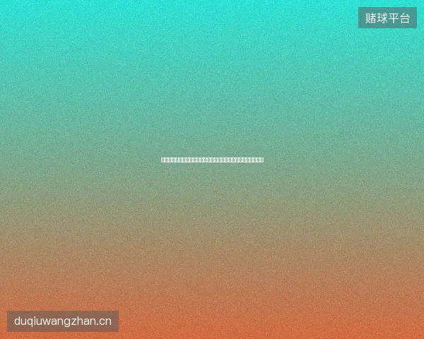 克罗地亚世界杯阵容最新前瞻看点深度解析一文读懂球队现状走向
