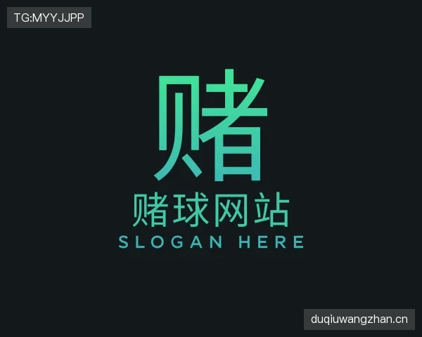关于赌球网站